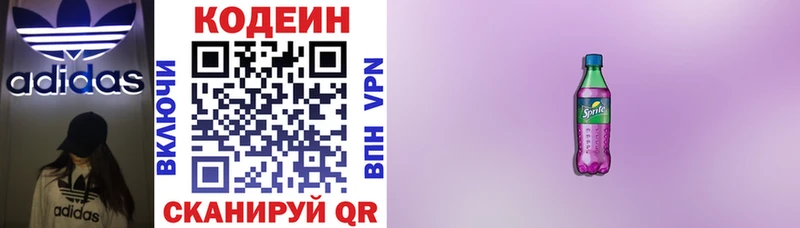 гидра зеркало  Звенигово  Кодеин Purple Drank 